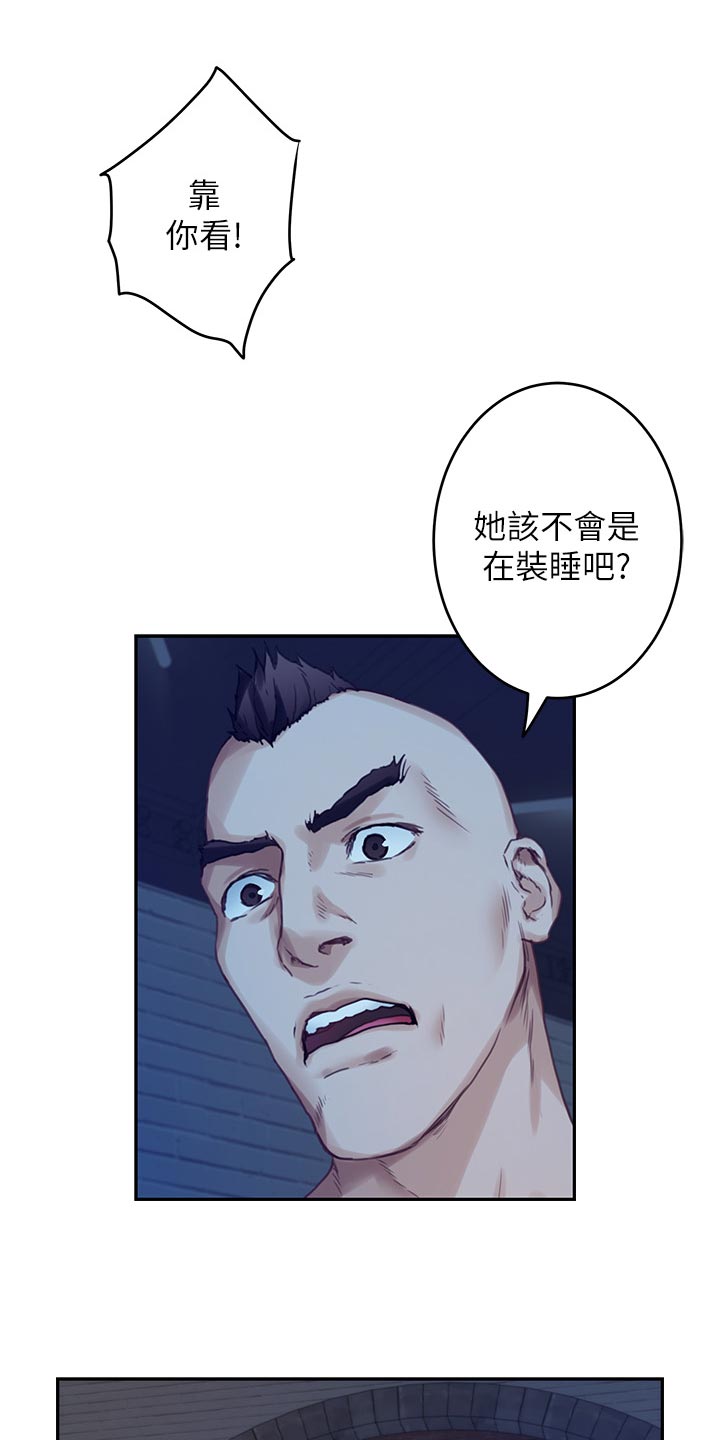 印泥印漫画,第143章：装睡2图
