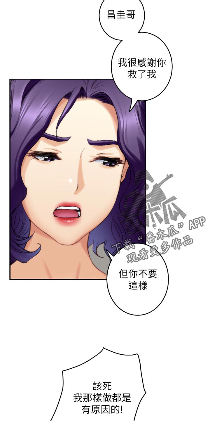 印泥漫画,第146章：道歉2图