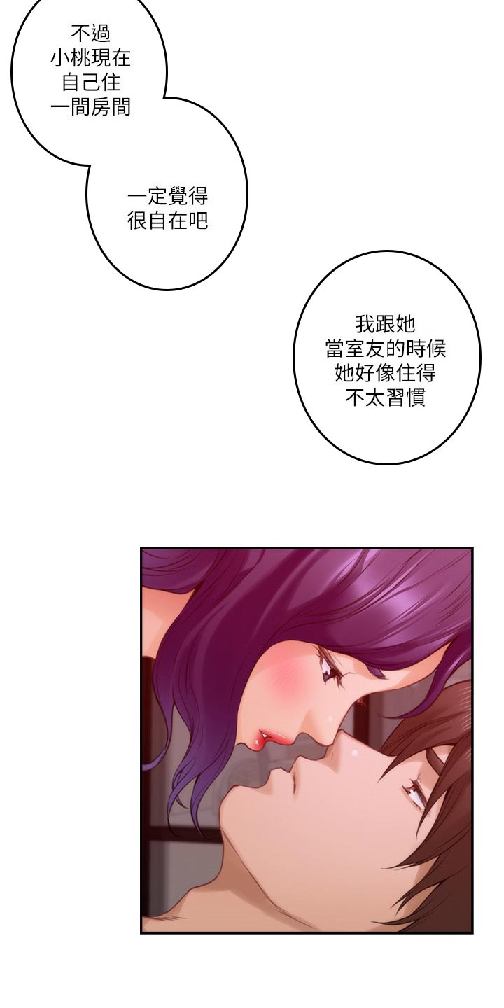 印泥漫画,第137章：挑明1图