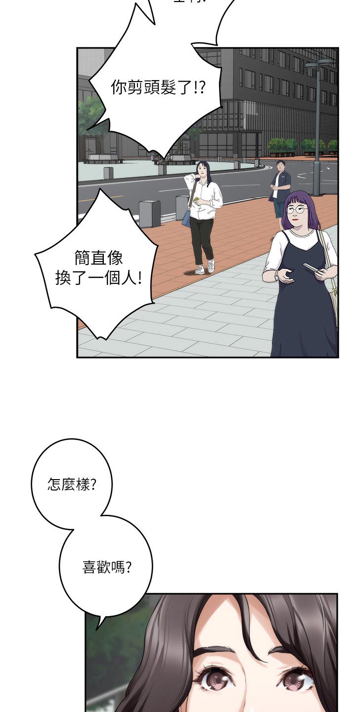 印泥漫画,第135章：认不出来1图
