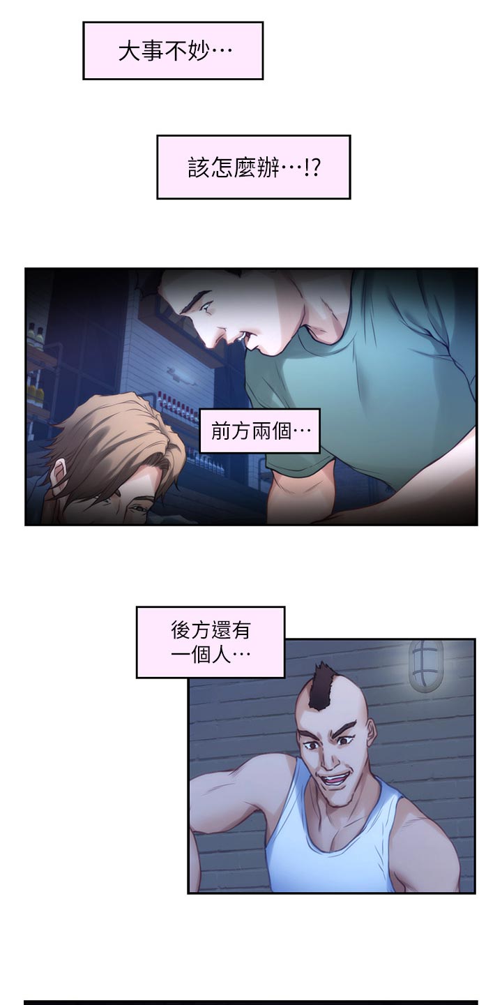 印泥漫画,第143章：装睡1图