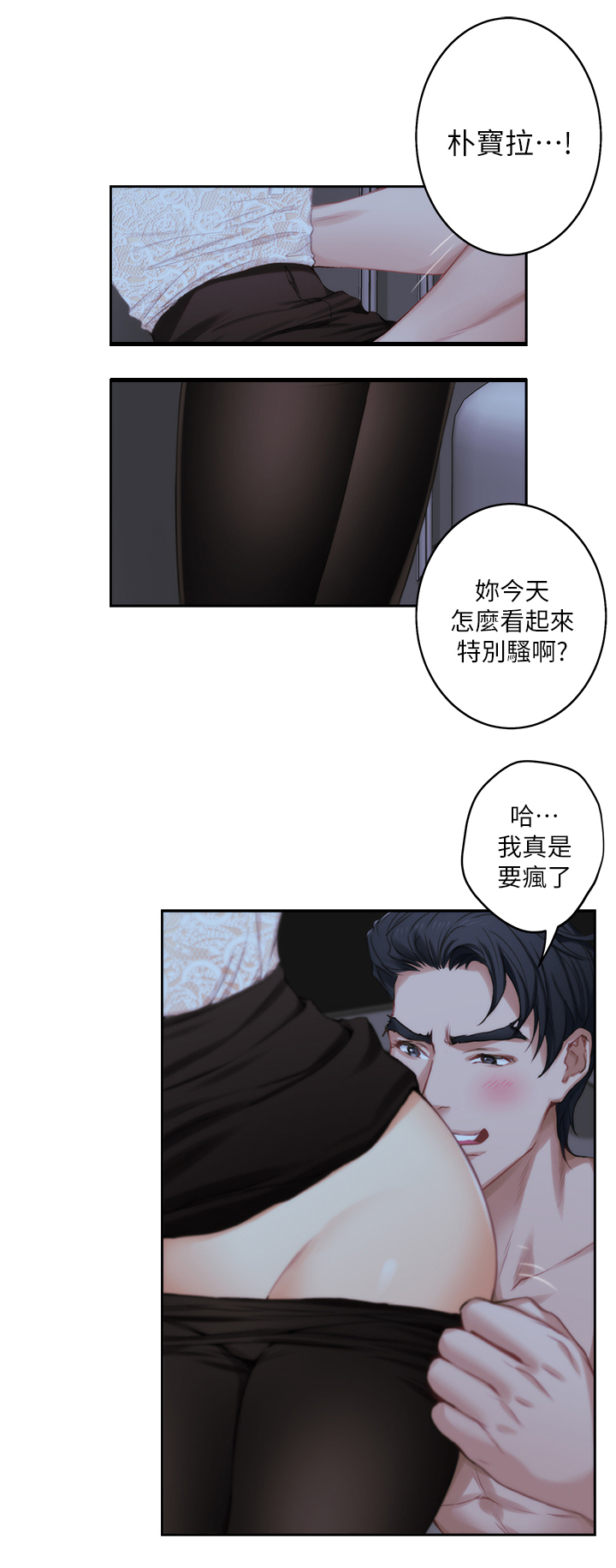印泥漫画,第36章：王八蛋1图