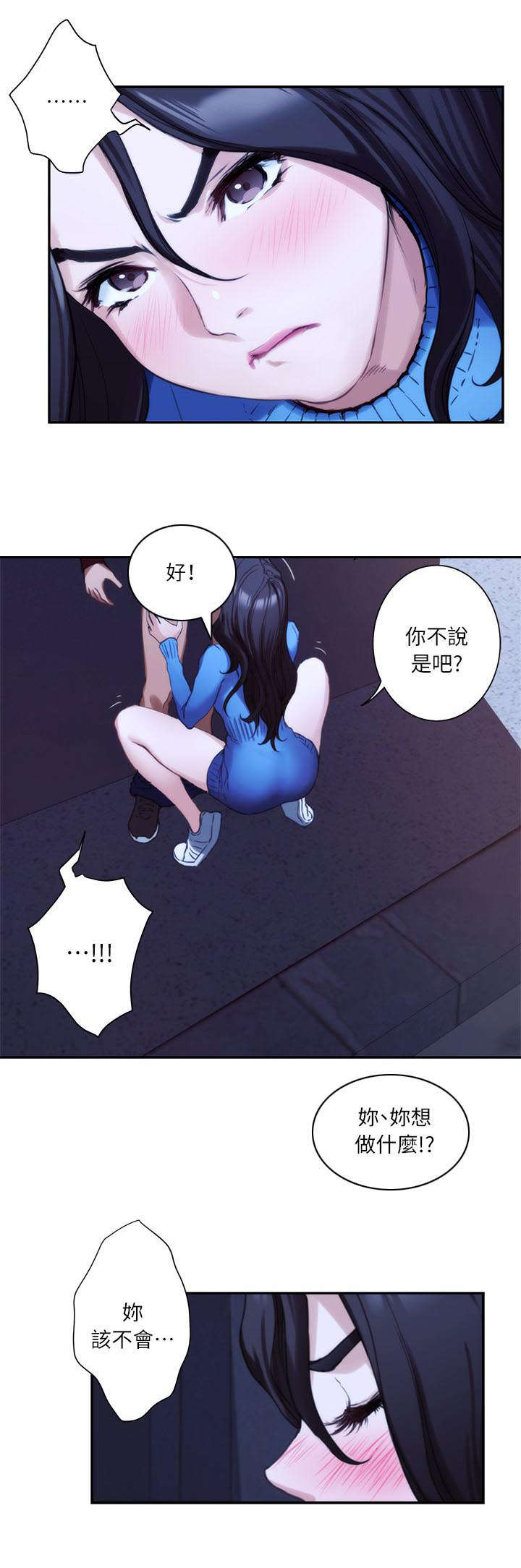 印泥漫画,第21章：你死定了2图