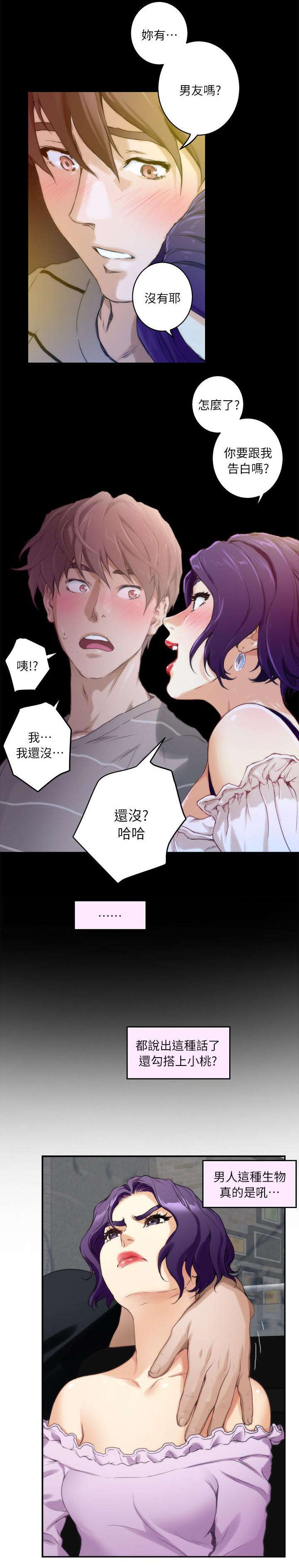 印泥漫画,第17章：先下手为强2图
