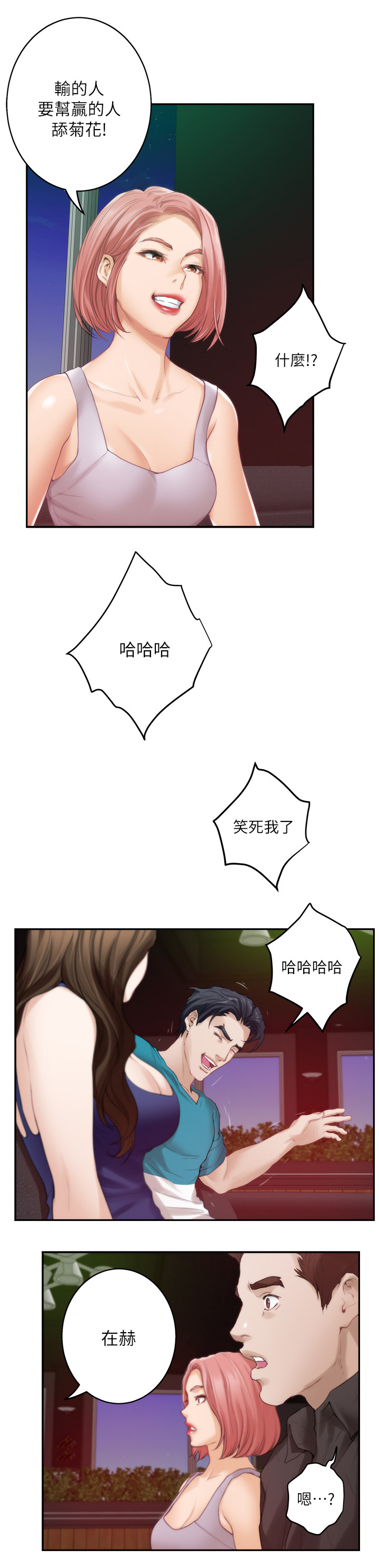 印泥漫画,第69章：替代品1图