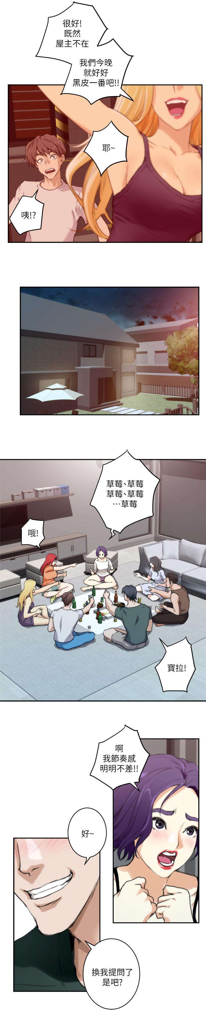 印泥漫画,第5章：聚会2图