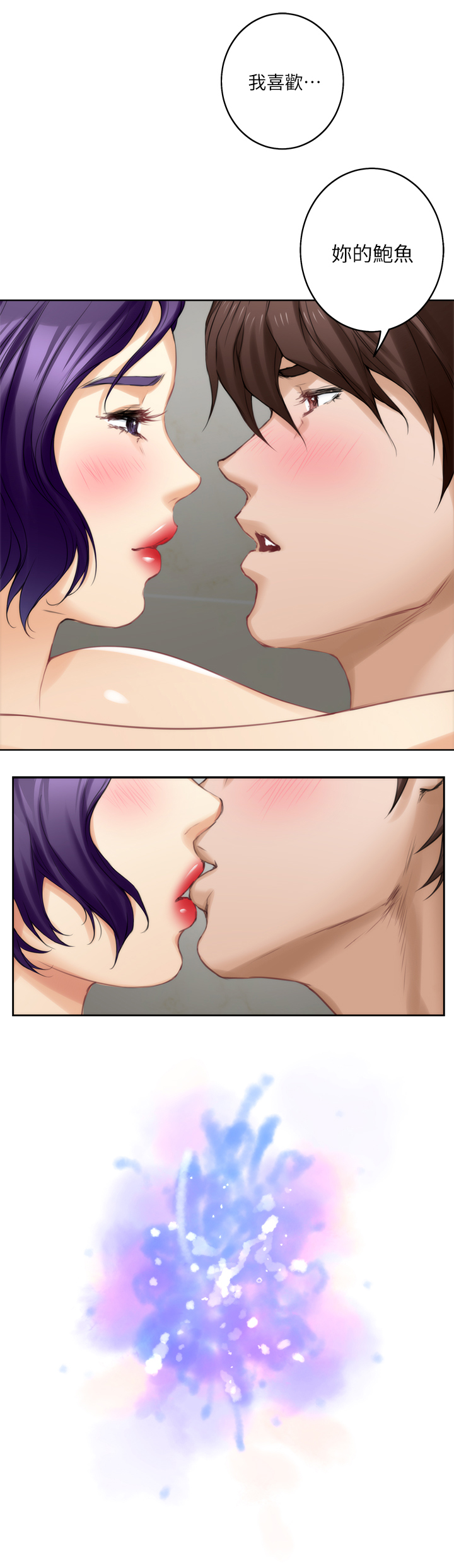印泥漫画,第43章：失去理智2图