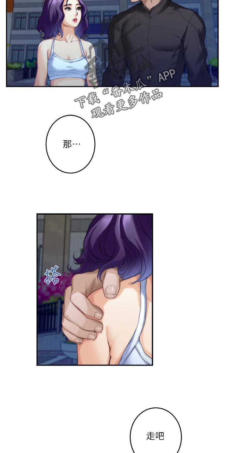 印泥漫画,第146章：道歉2图