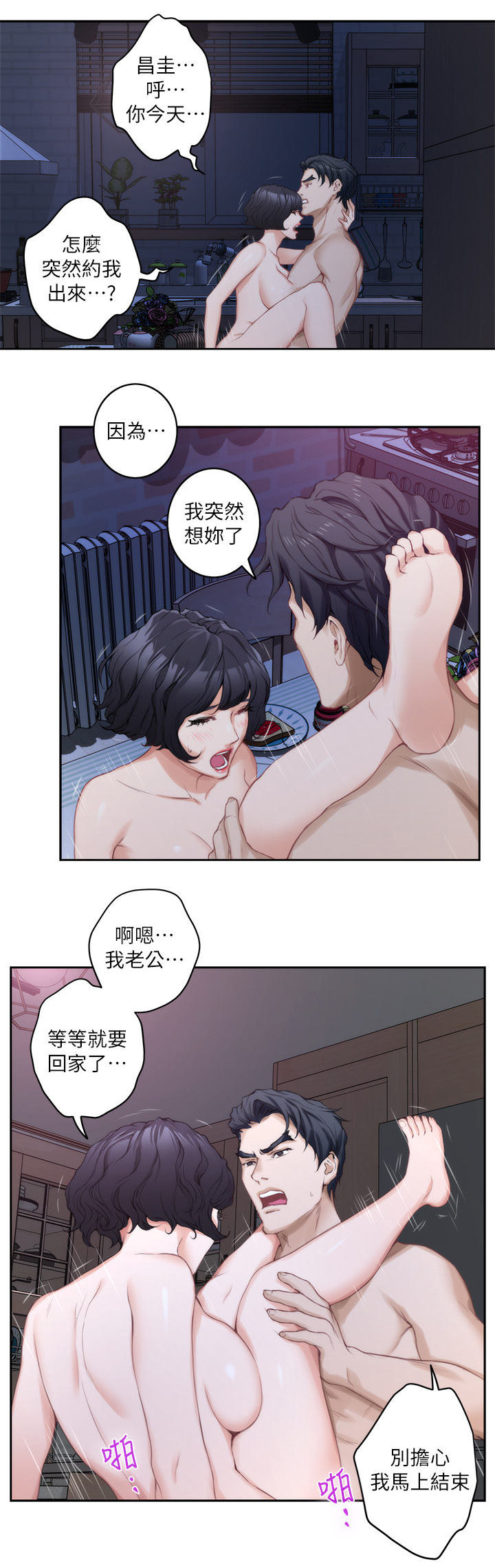 印泥漫画,第38章：暴躁2图