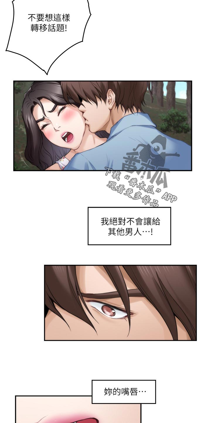 印泥手印图片漫画,第148章：转移话题1图