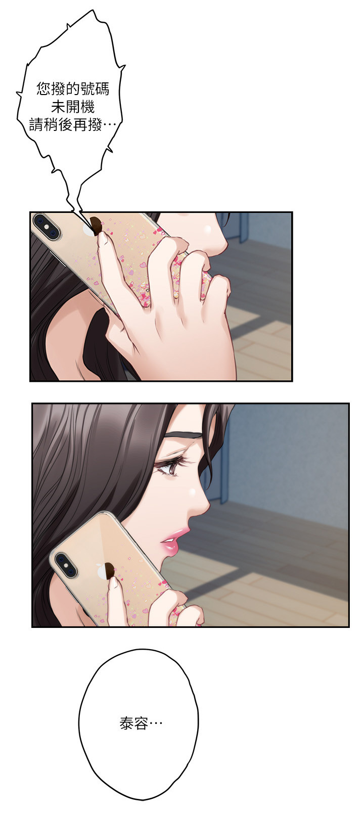 印泥漫画,第74章：远行1图