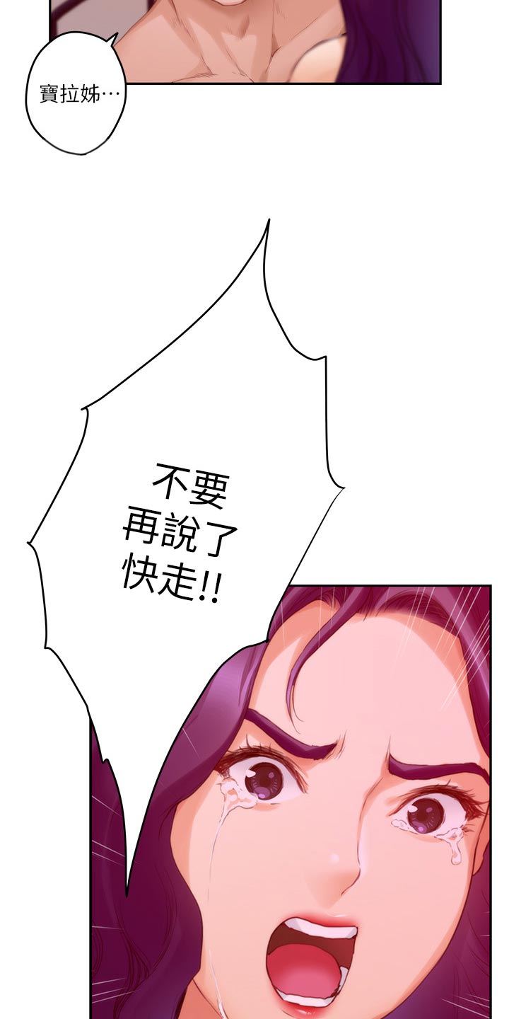 印泥漫画,第138章：哭泣1图