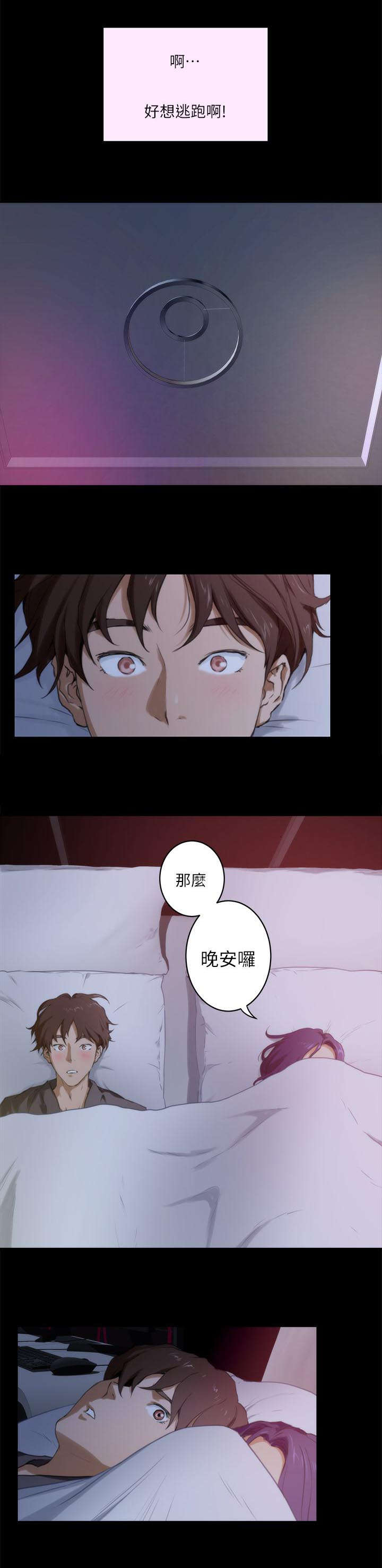 印泥漫画,第9章：同意2图