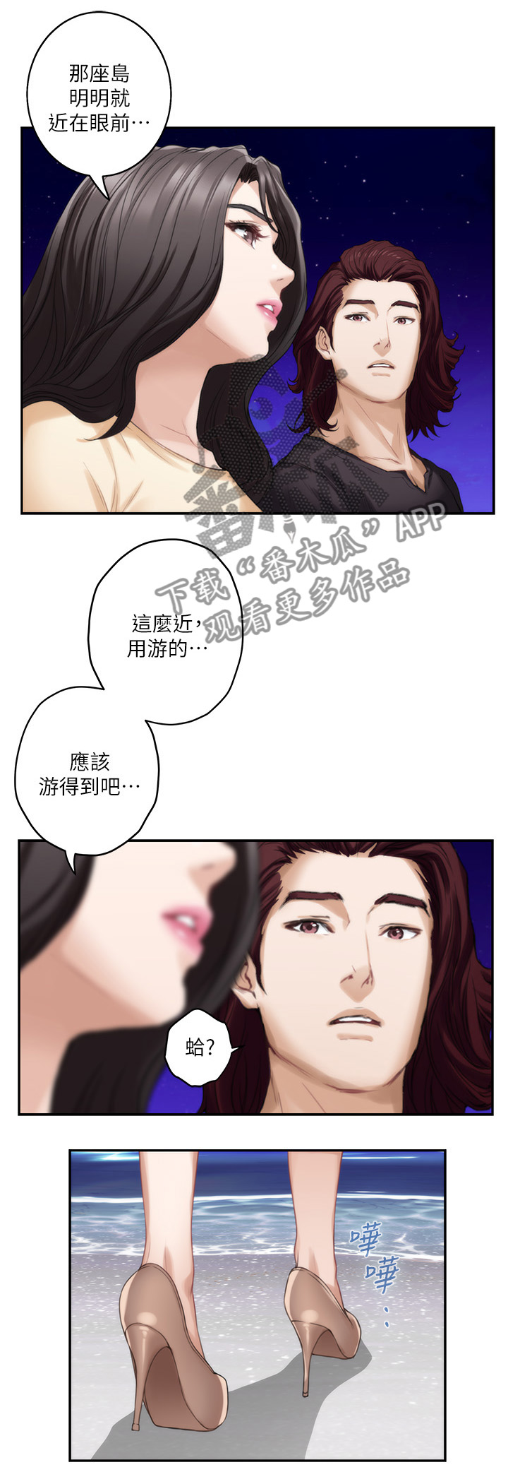 印泥漫画,第80章：陪我1图
