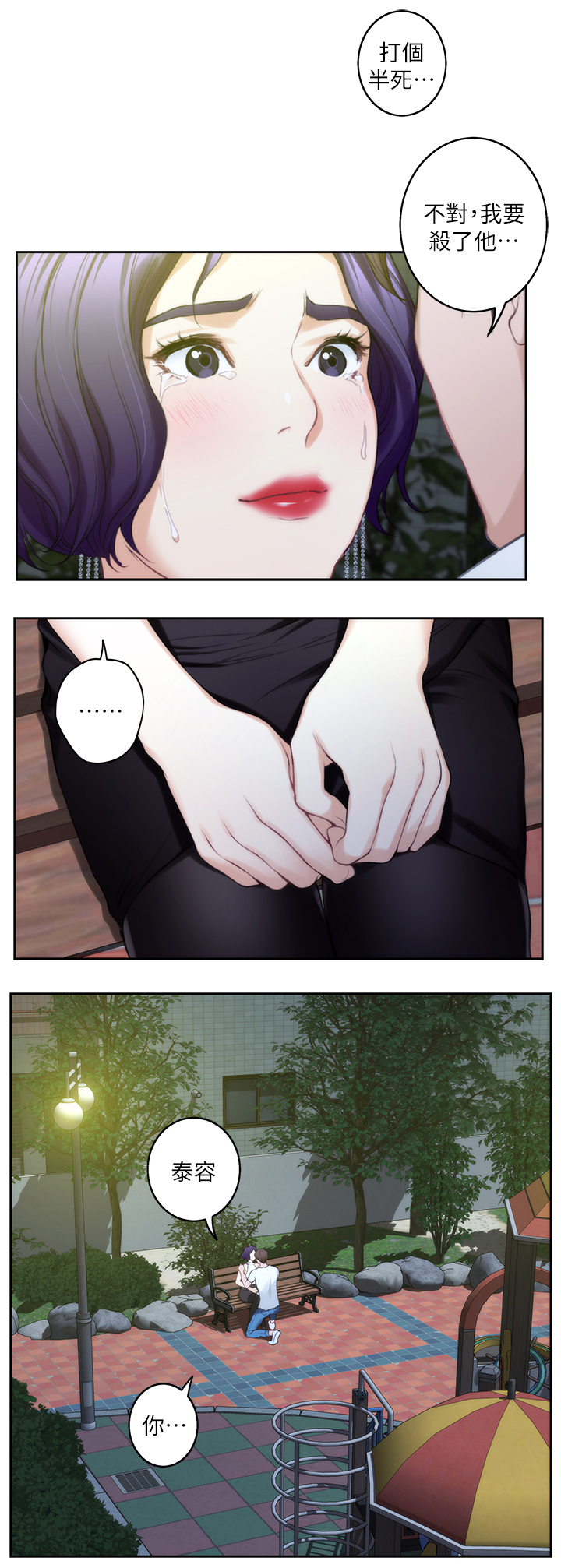 印泥漫画,第38章：暴躁1图
