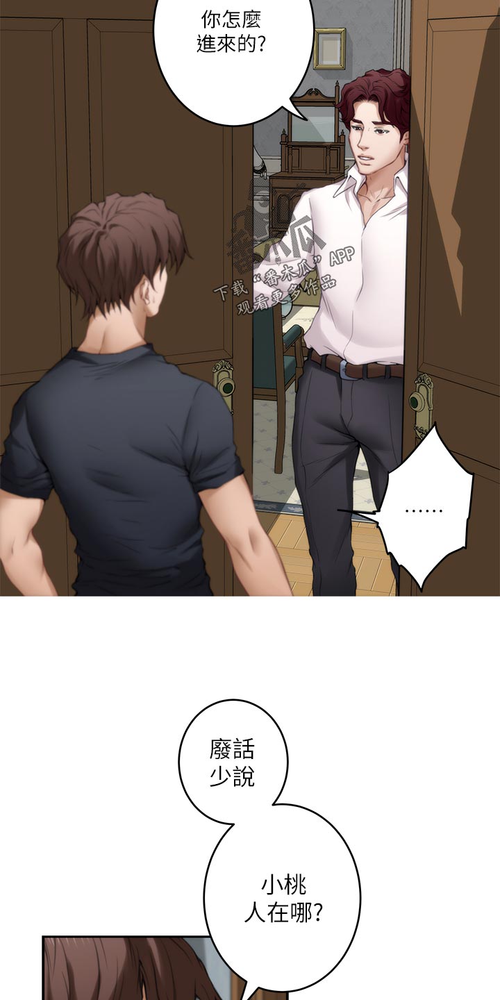 印泥漫画,第163章：信任1图