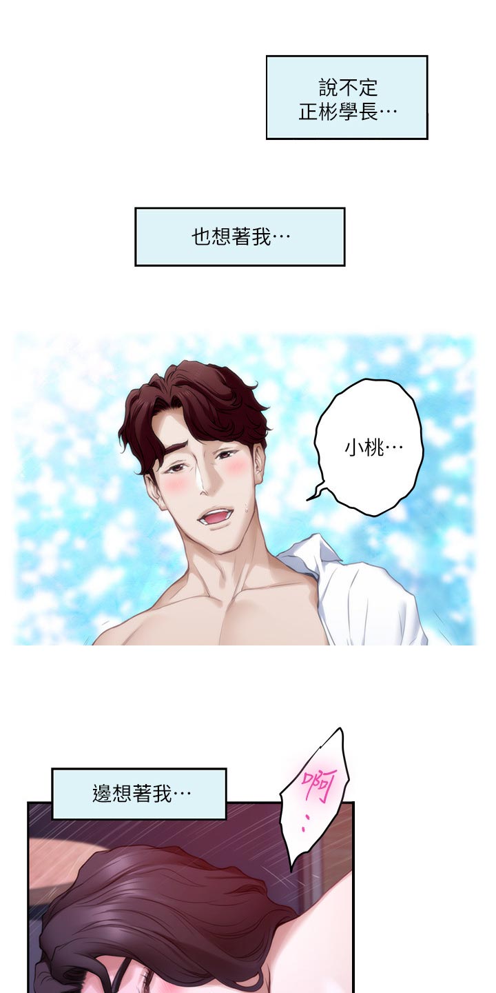 印泥漫画,第150章：替代品1图