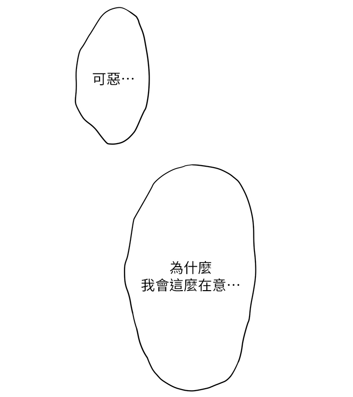 印泥漫画,第47章：在意2图
