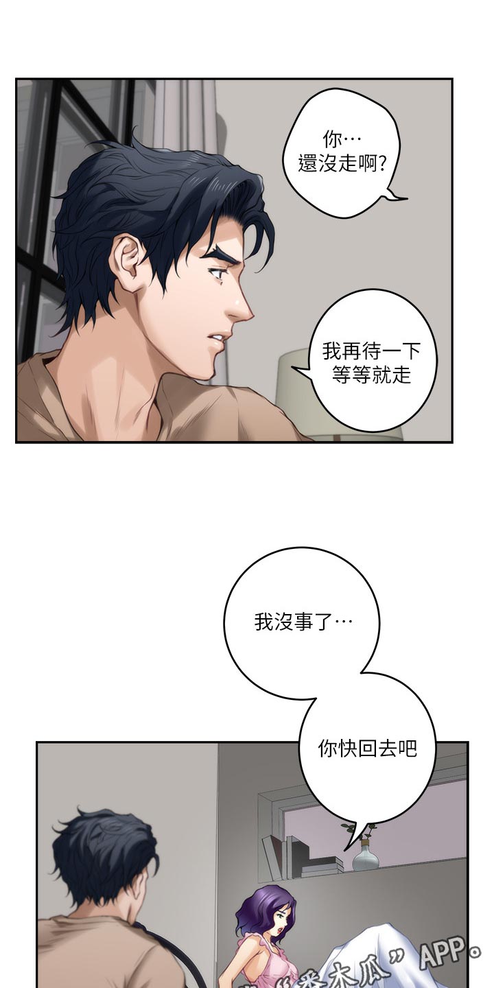 印泥印漫画,第146章：道歉2图
