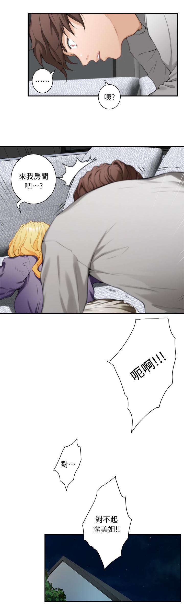 印泥漫画,第17章：先下手为强2图