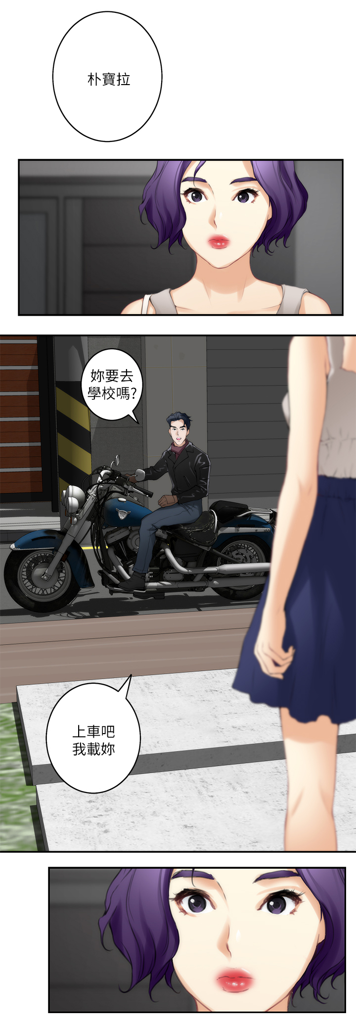 印泥漫画,第47章：在意2图