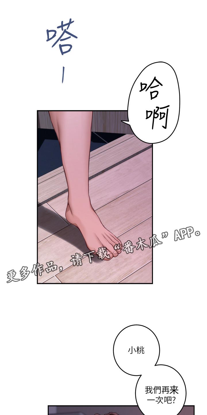 印泥漫画,第150章：替代品1图