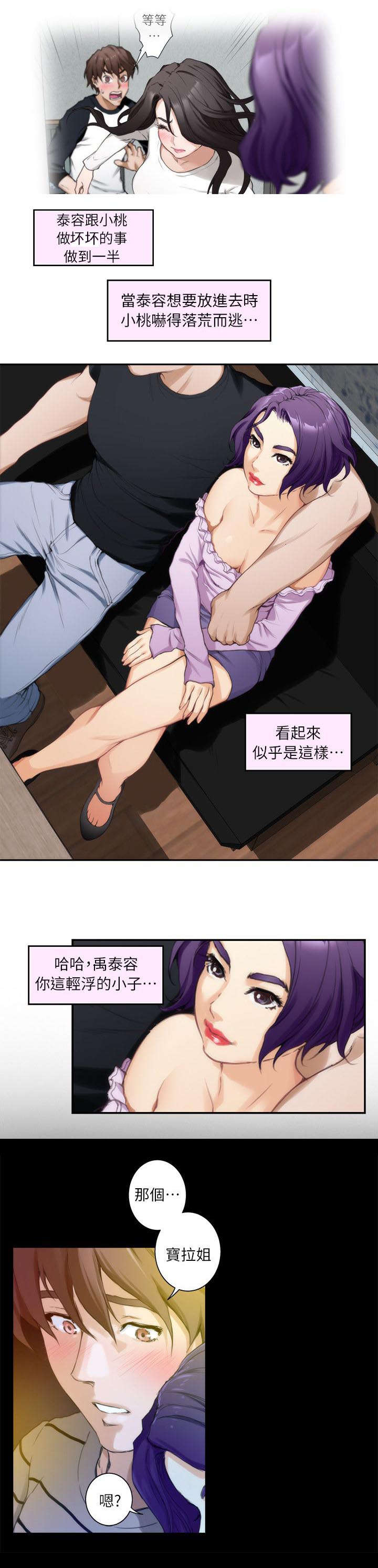 印泥漫画,第17章：先下手为强1图