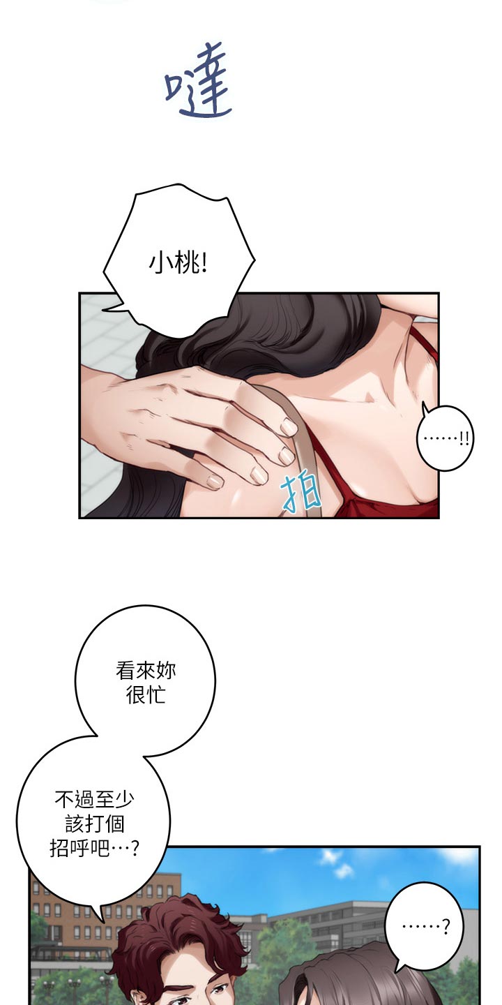 印泥漫画,第135章：认不出来2图