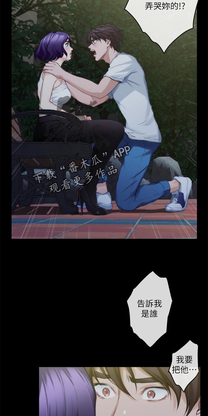 印泥漫画,第138章：哭泣1图