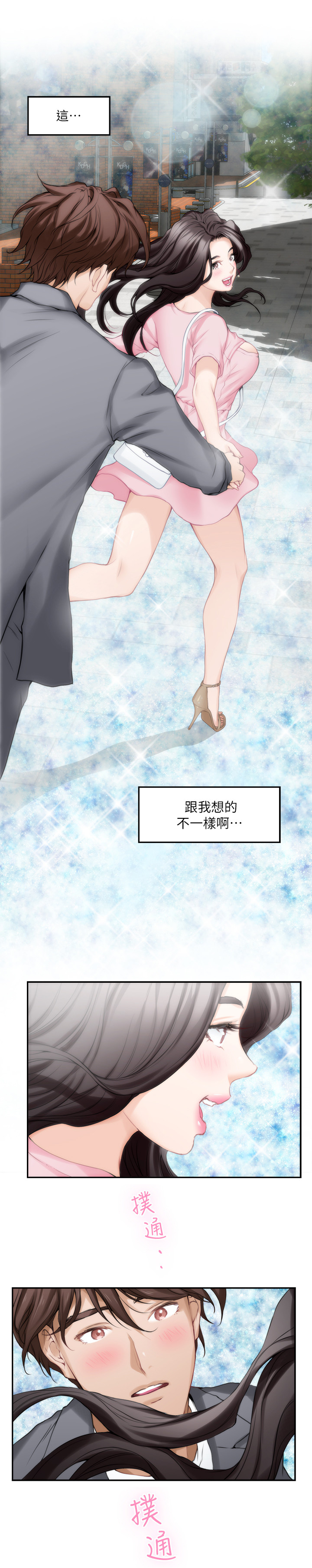 印泥漫画,第47章：在意2图