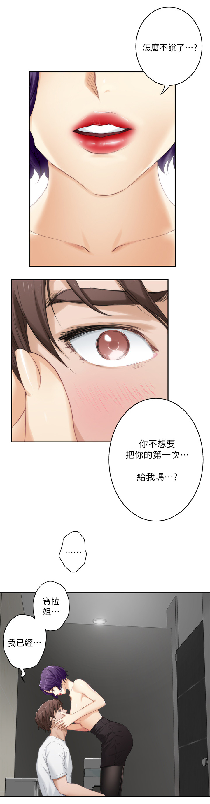 印泥漫画,第40章：两个人的秘密1图