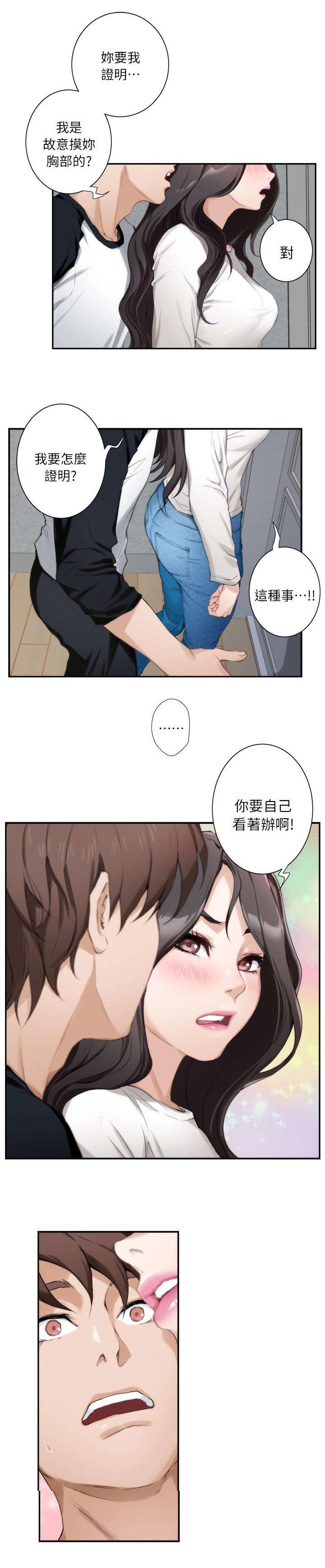 印泥漫画,第15章：证明1图