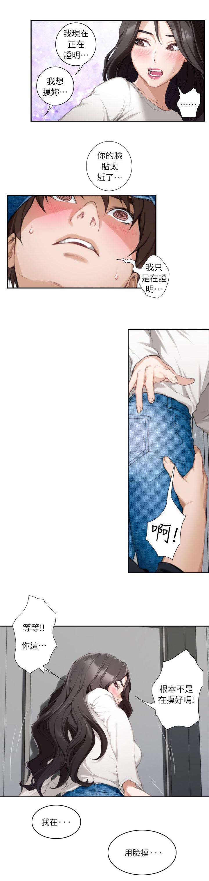 印泥漫画,第15章：证明2图