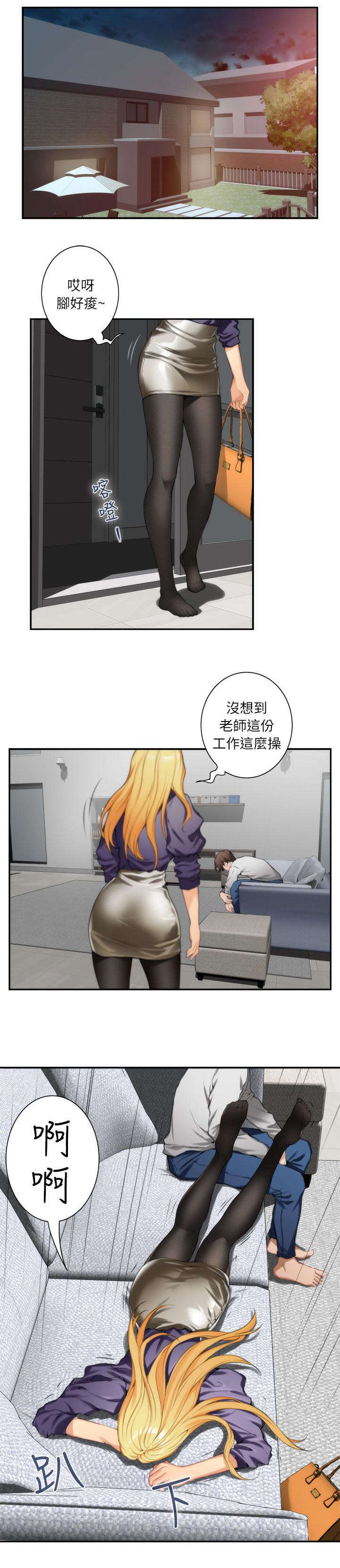 印泥漫画,第16章：按摩1图