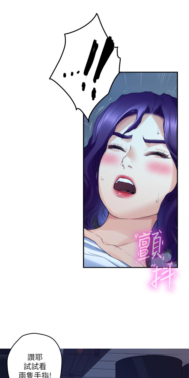 印泥印漫画,第143章：装睡1图