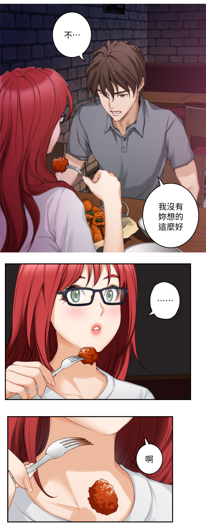 印泥漫画,第54章：醉酒2图