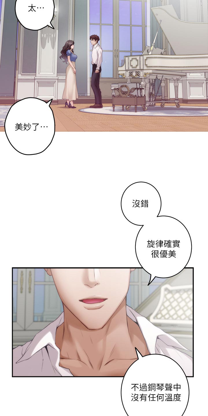 印泥漫画,第155章：悲伤的旋律2图