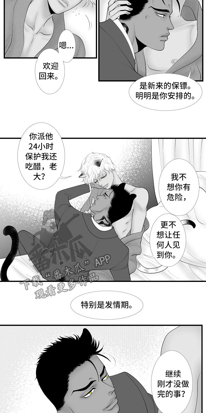 最后的重逢是什么意思漫画,第15章：我回来了1图