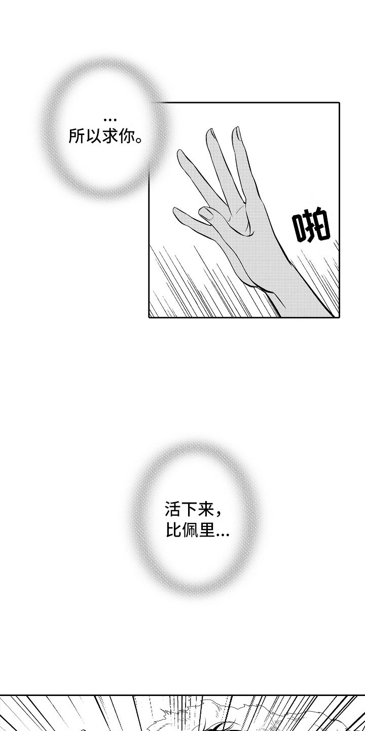 最后的重逢原文漫画,第25章：夜想曲：清醒1图