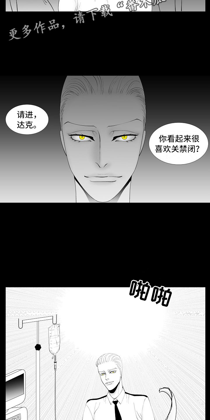 最后的冲锋号漫画,第7章：禁闭1图