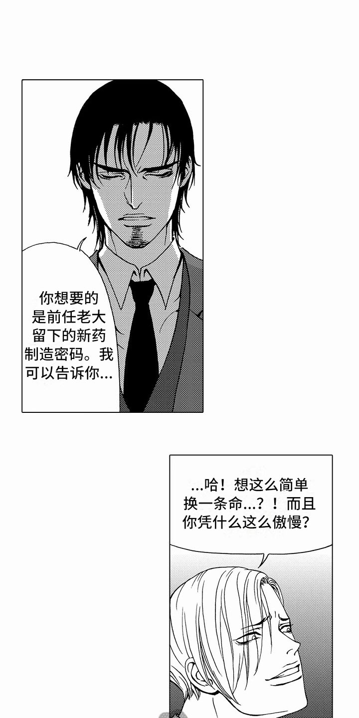 最后的重逢原文漫画,第39章：文身：救人2图