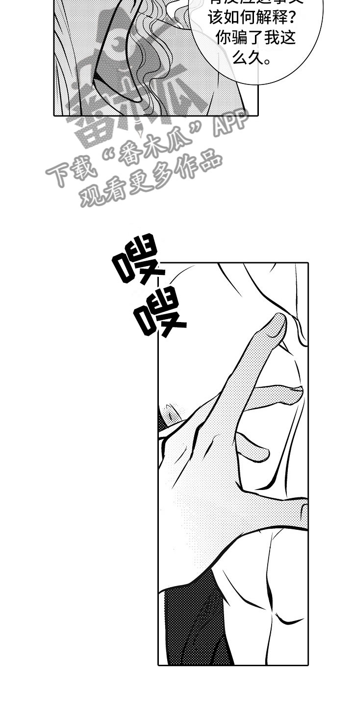 最后的城堡漫画,第27章：夜想曲：拷问1图