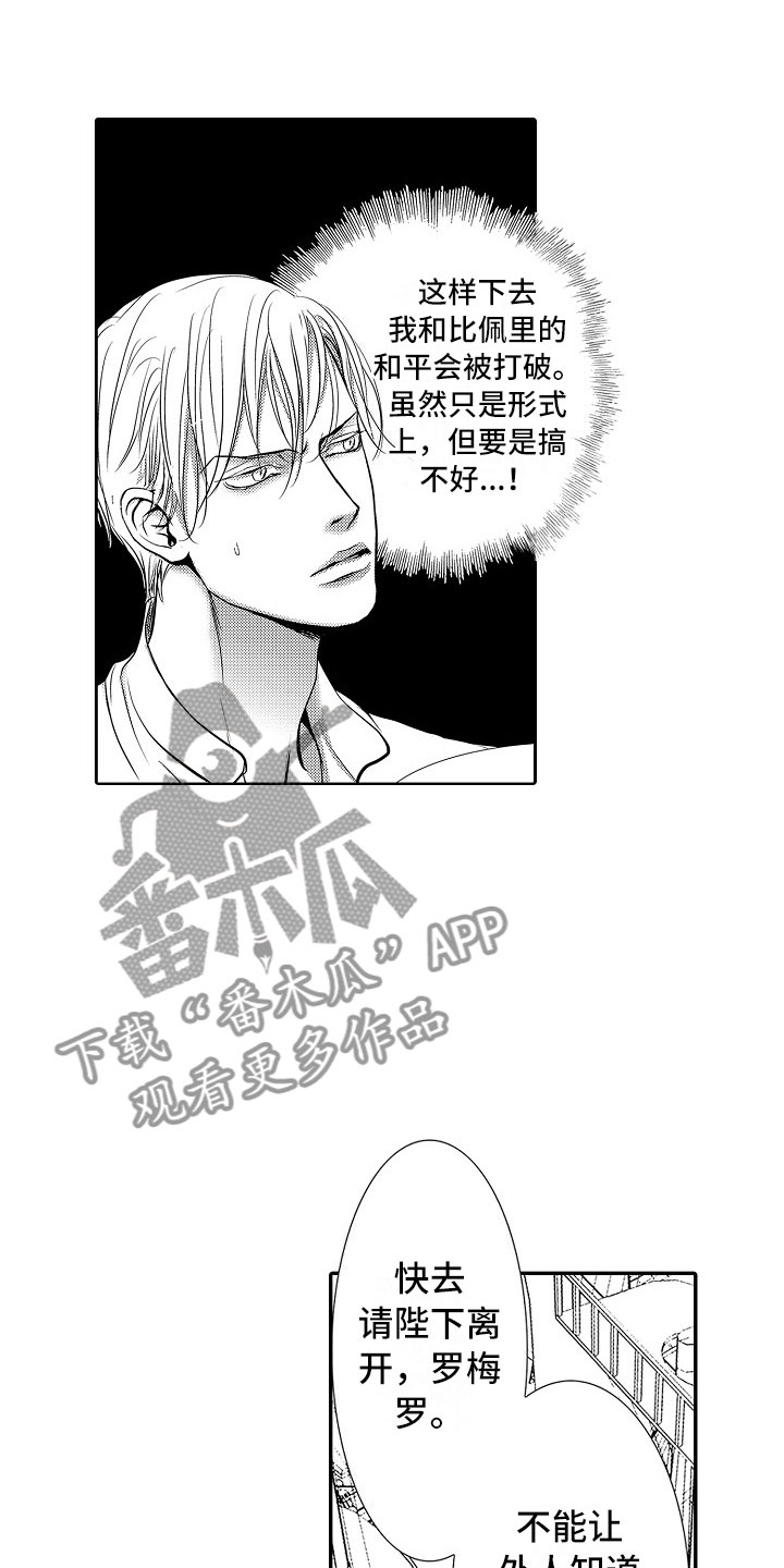 最后的重逢漫画,第23章：夜想曲：坠海1图