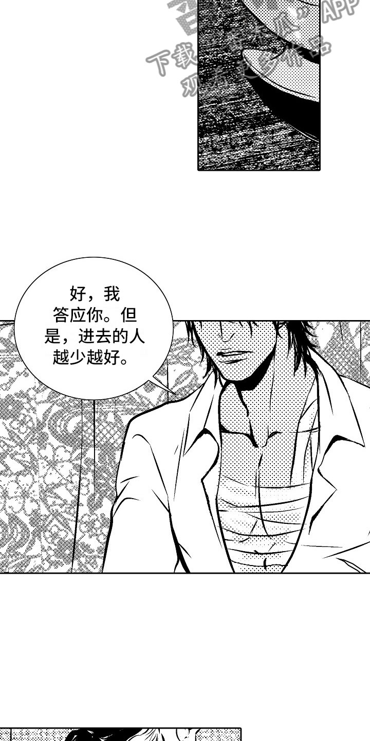 最后的风之子漫画,第28章：夜想曲：求助2图