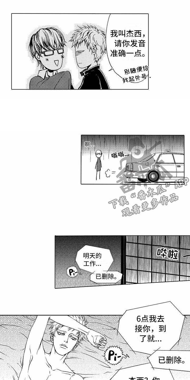 最后的相遇小说漫画,第36章：文身：玩具2图