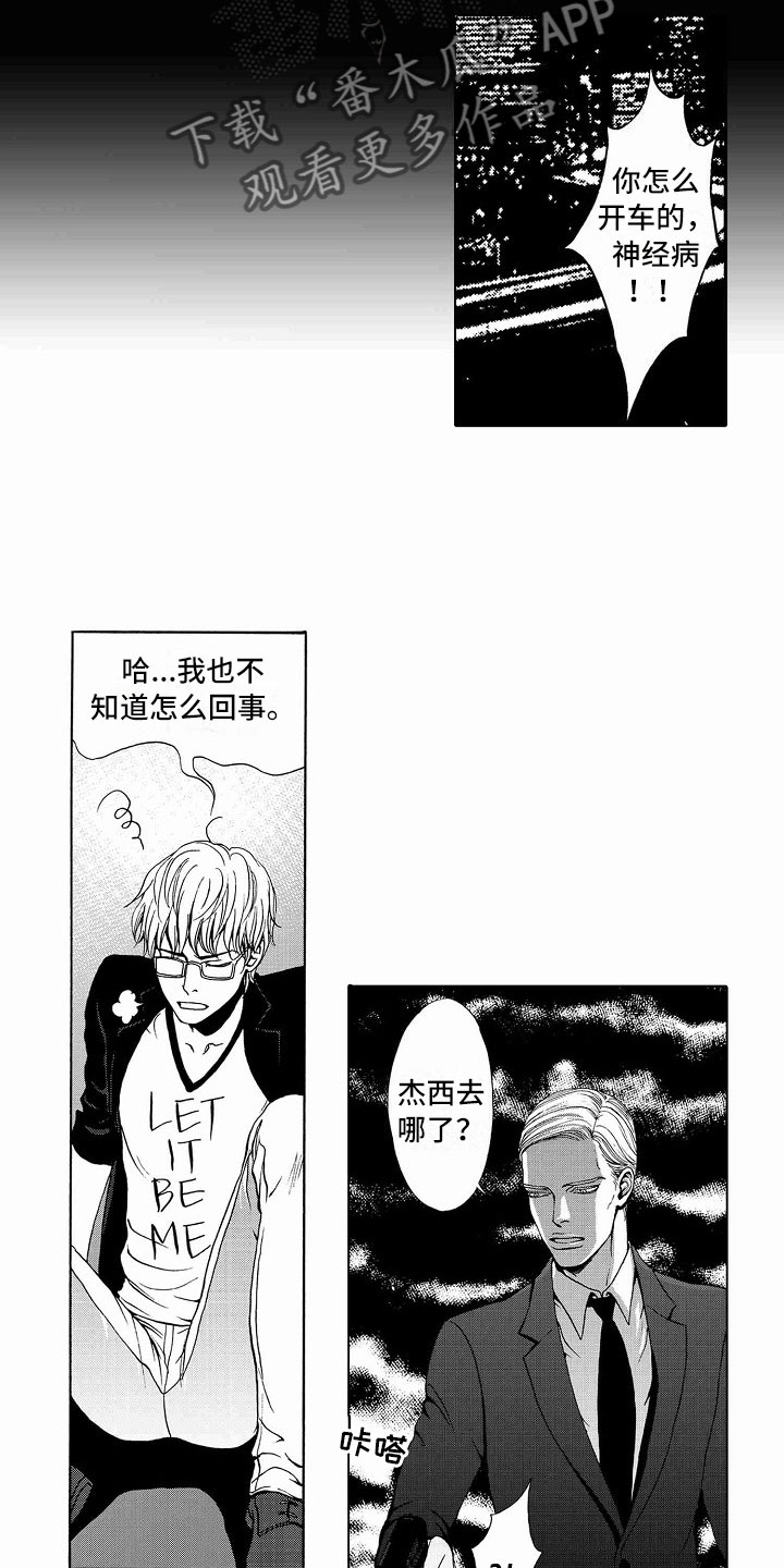 最后的重逢环绕版漫画,第37章：文身：追踪2图