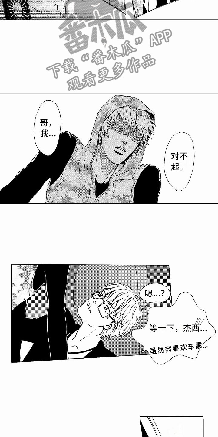 最后的重逢环绕版漫画,第37章：文身：追踪1图