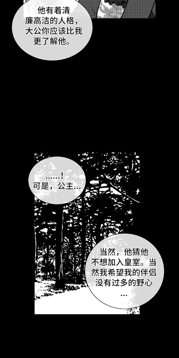 最后的重逢电影完整版漫画,第26章：夜想曲：公主1图