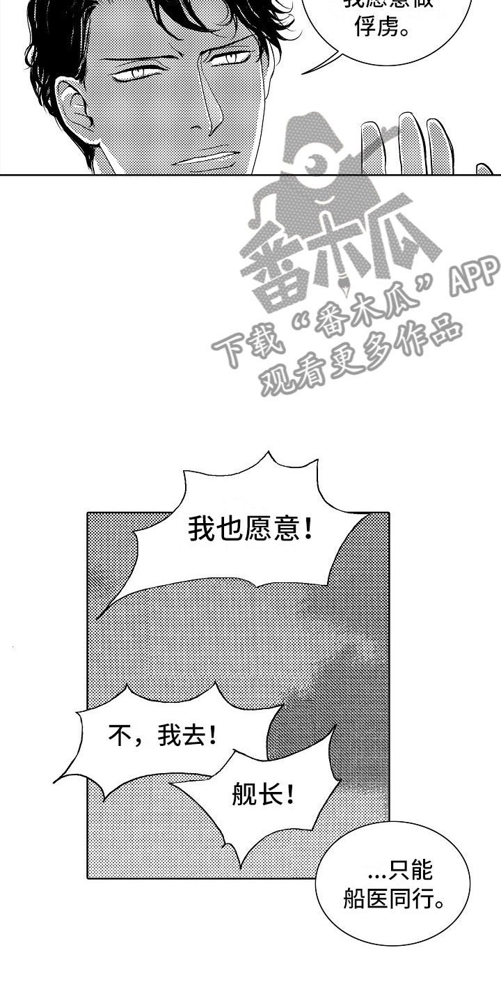 最后的再见漫画,第19章：夜想曲：俘虏1图