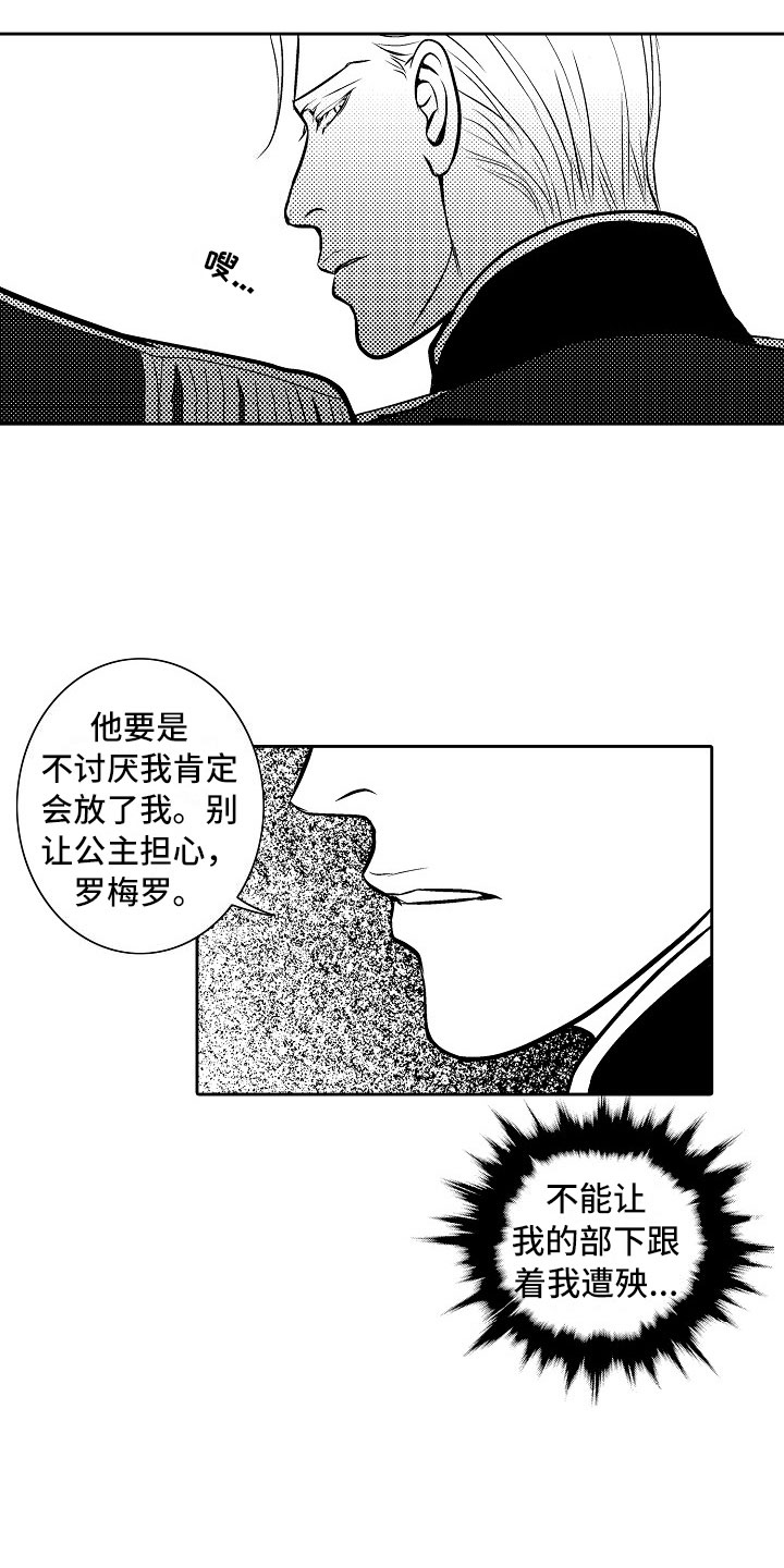 最后的重逢原唱完整版漫画,第24章：夜想曲：放弃2图